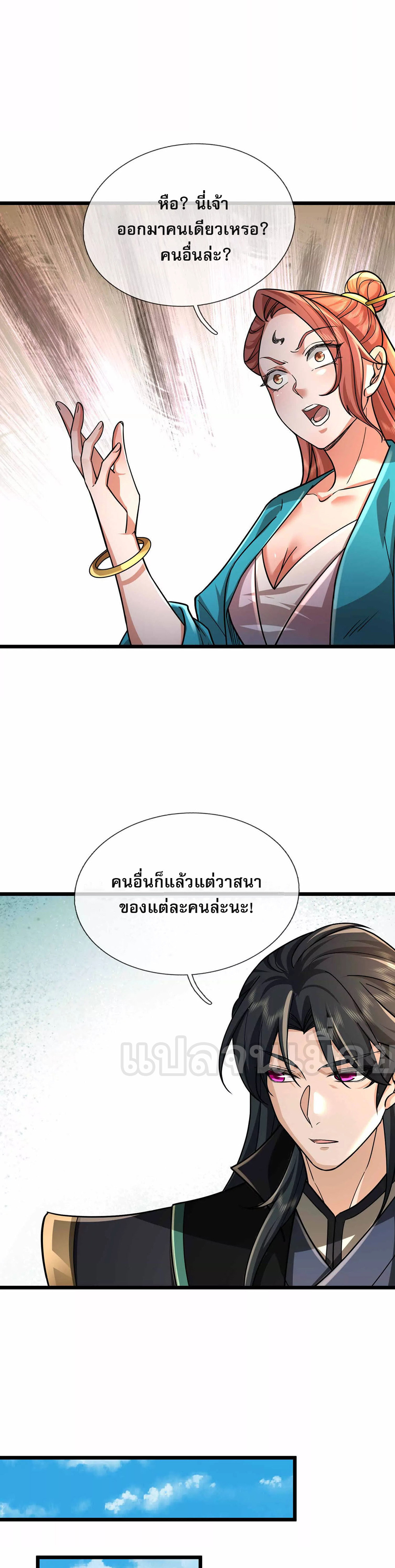 หลับข้ามยุคสมัย : กำเนิดฝ่าพิภพสวรรค์ ตอนที่ 14 หน้า 26