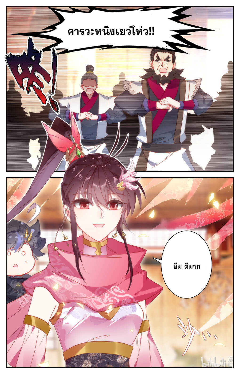 Azure Legacy (ทันจีน) ตอนที่ 150 หน้า 12