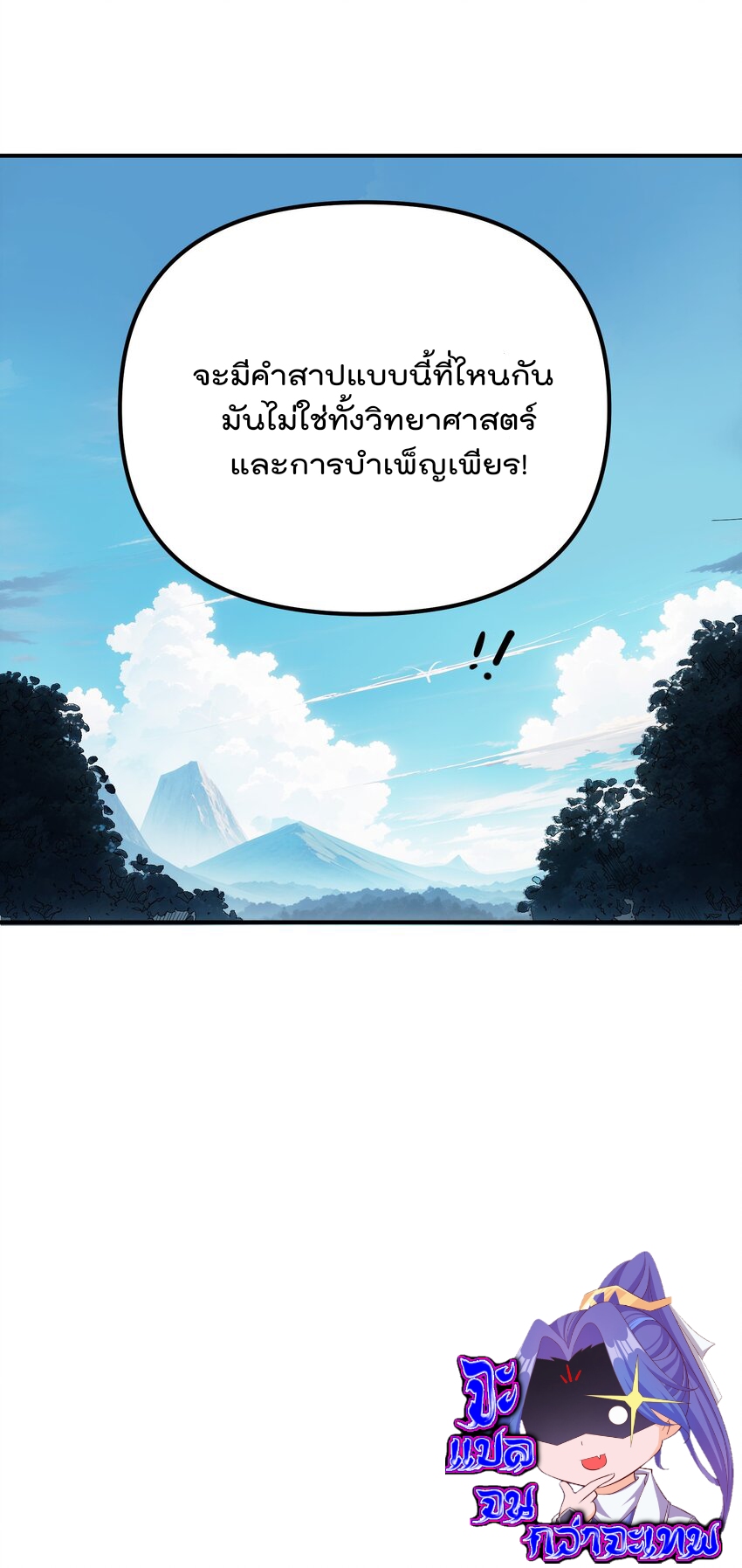 ตัวแปรจุติ ตอนที่ 53 หน้า 37