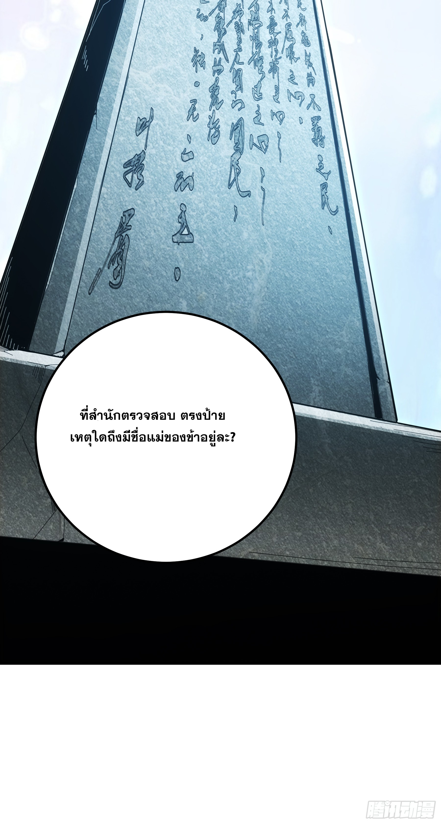 หาญท้าชะตาฟ้า ปริศนายุทธจักร ตอนที่ 36 หน้า 41