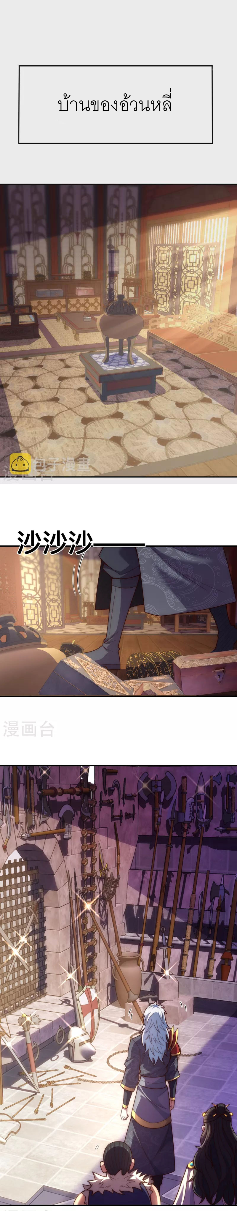 (ชนจีน) The Heavenly Conqueror ตอนที่ 37 หน้า 13