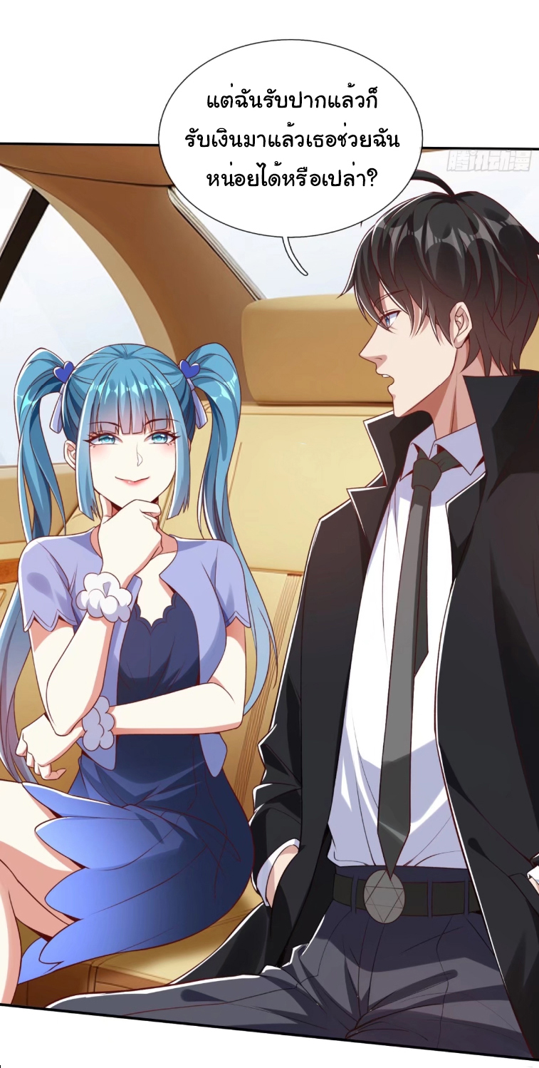 The god of war is reborn to avenge ตอนที่ 95 หน้า 12