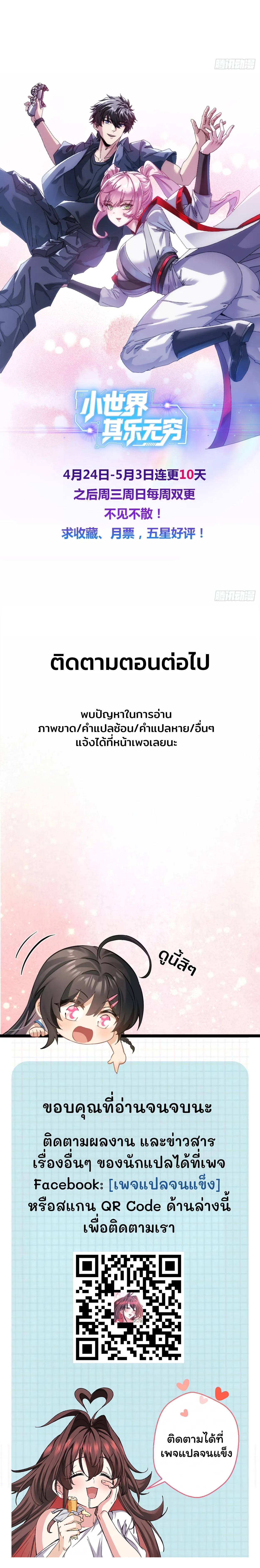 มหัศจรรย์โลกจำลองสุดหรรษา┃Mini World Game Console ตอนที่ 5 หน้า 23