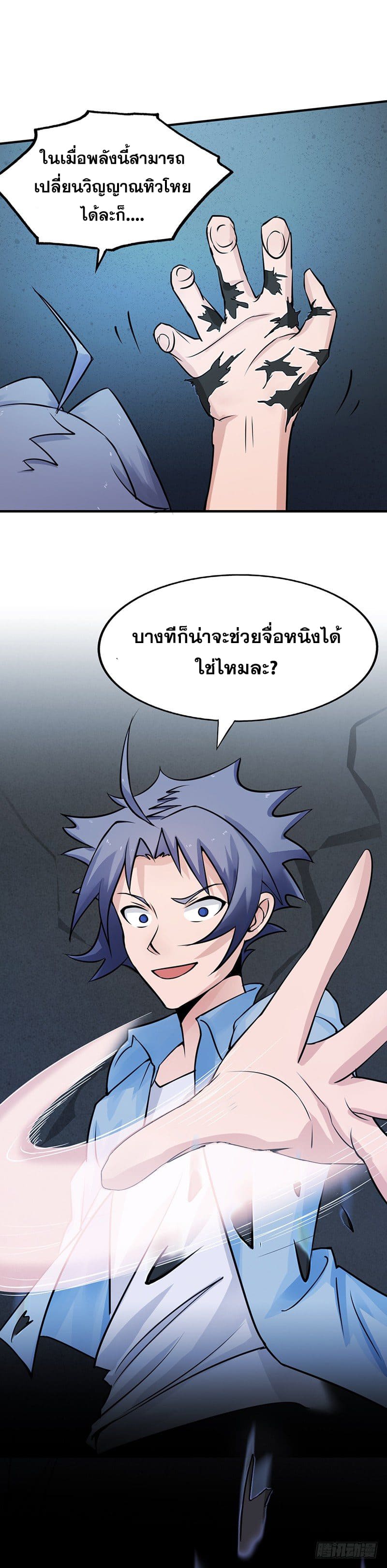 ข้าคือผู้เปิดขุมนรก ตอนที่ 25 หน้า 12