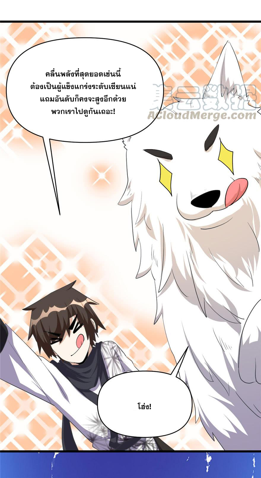 นี่น่ะหรือ....ระบบบำเพ็ญเซียน? ตอนที่ 27 หน้า 22