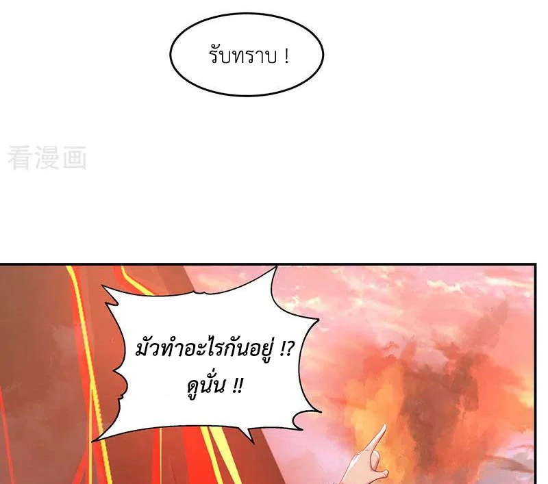 Chaos Alchemist (วิบัติการณ์เทพเซียนโอสถ) ตอนที่ 105 หน้า 46