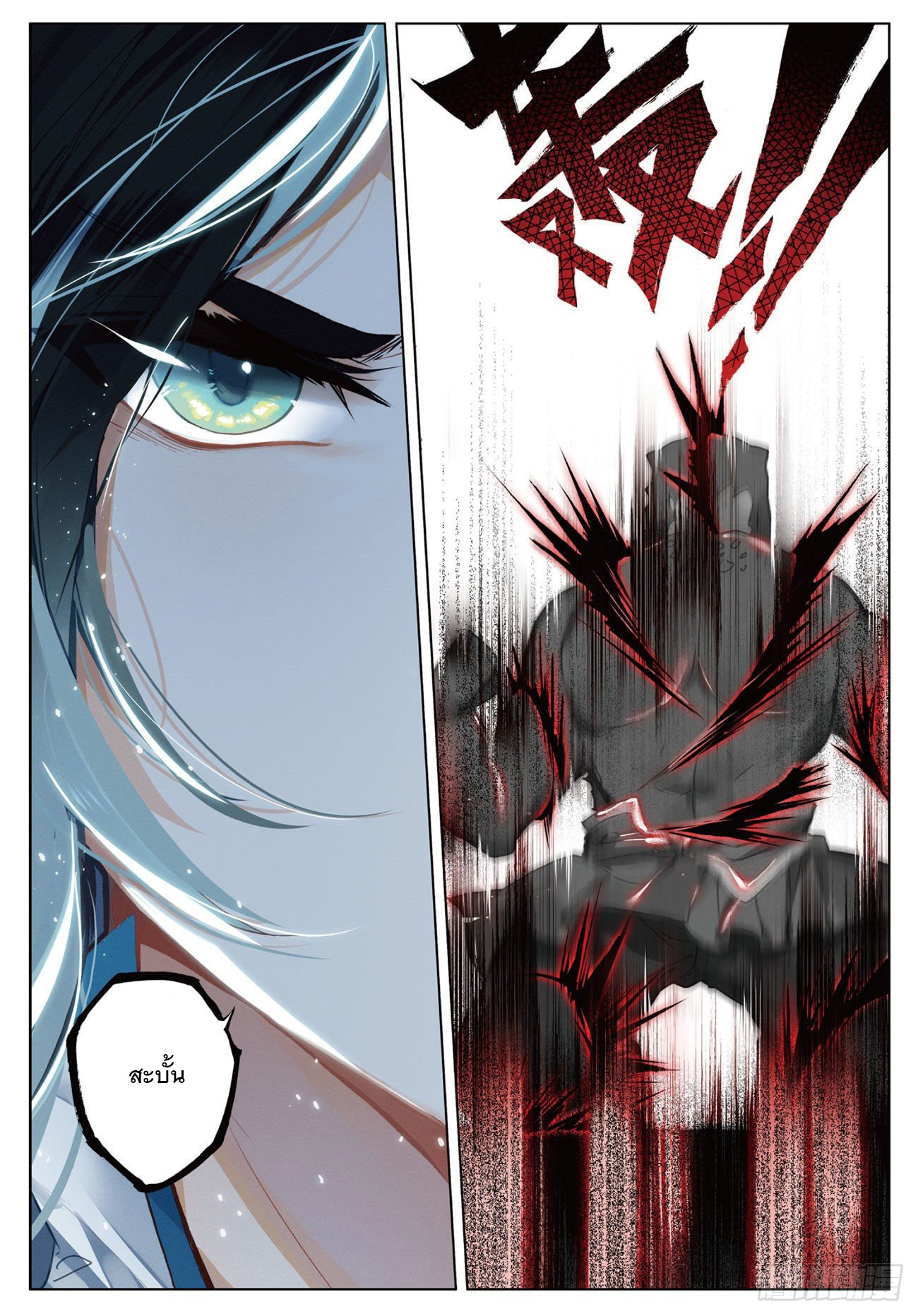 กระบี่เทพพิชิตฟ้า (ชนจีน) ตอนที่ 10 หน้า 13