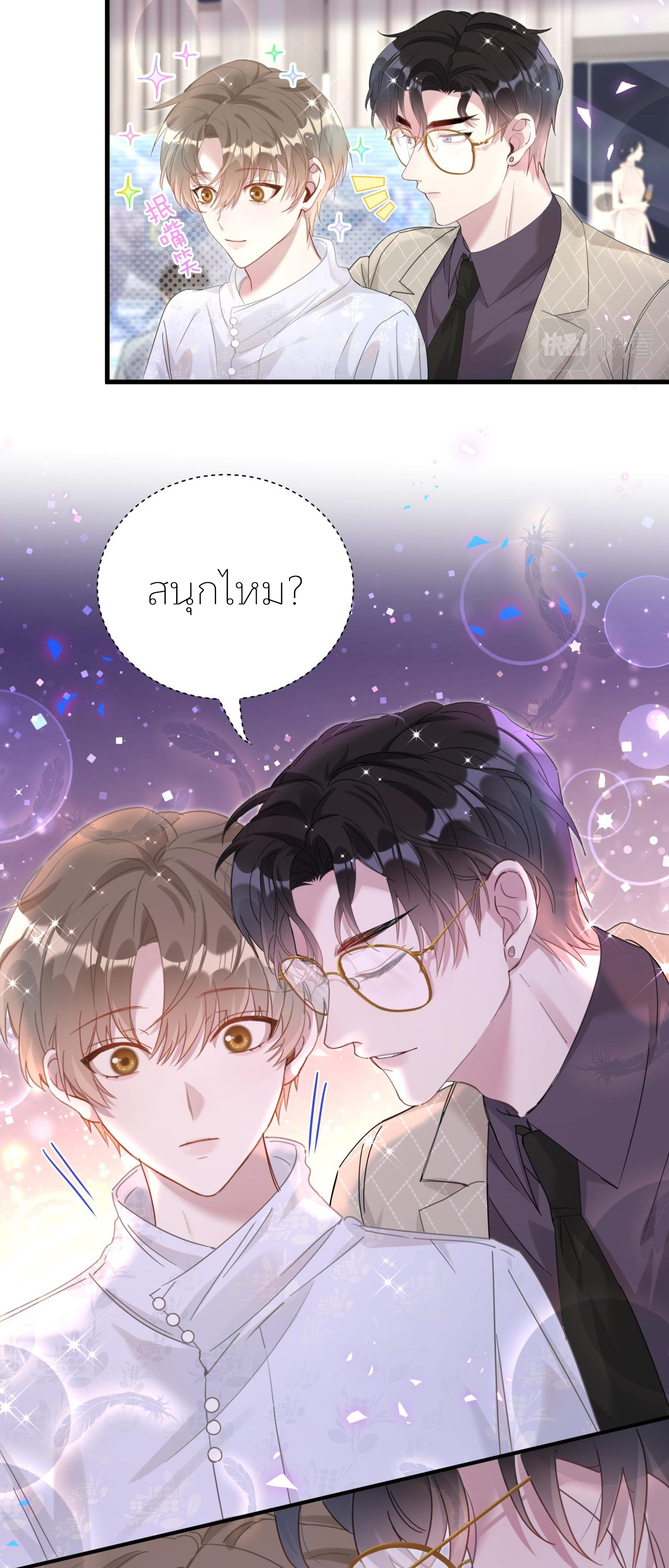 Get Married (BL) ตอนที่ 11 หน้า 22