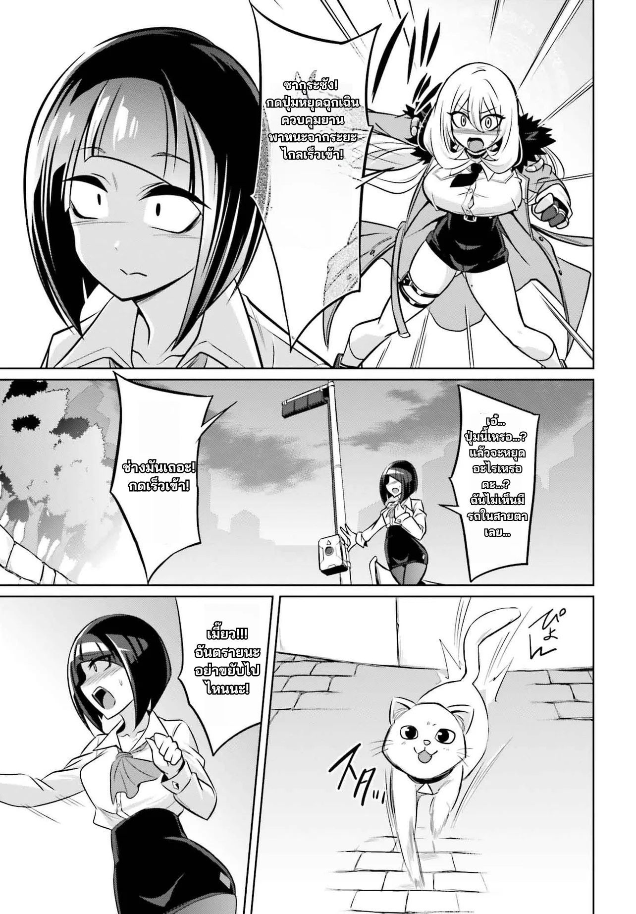 นักสืบคดีลึกลับ (Goetia Shock) ตอนที่ 2 หน้า 13