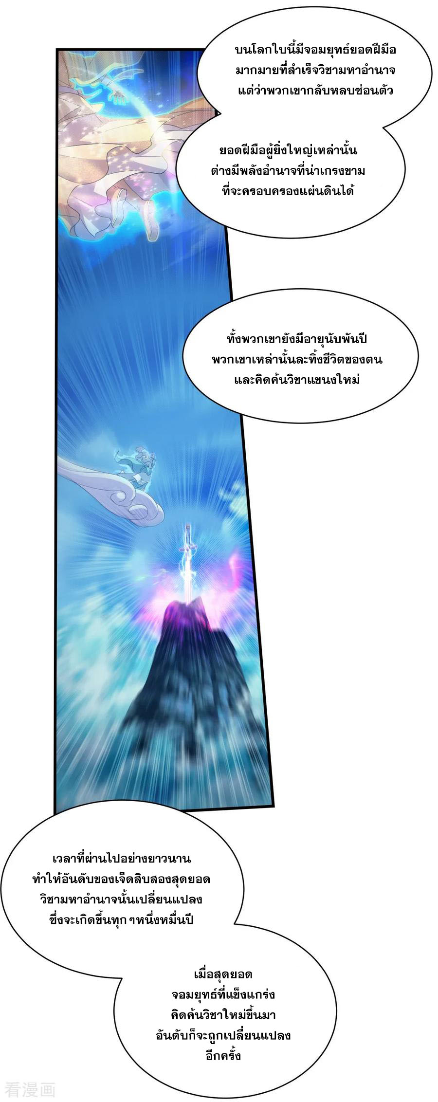 เทพอสูรสยบฟ้า ตอนที่ 22 หน้า 21