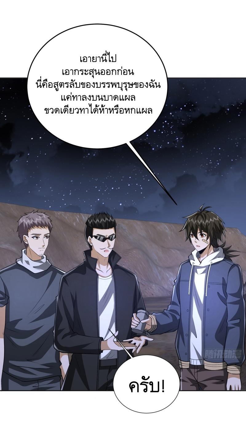 THE FIRST ORDER ตอนที่ 177 หน้า 17