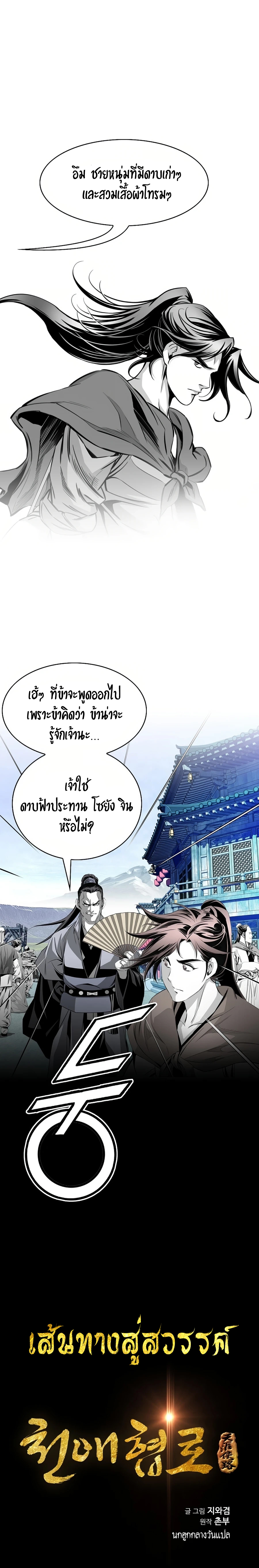 เส้นทางสู่สวรรค์ ตอนที่ 46 หน้า 2