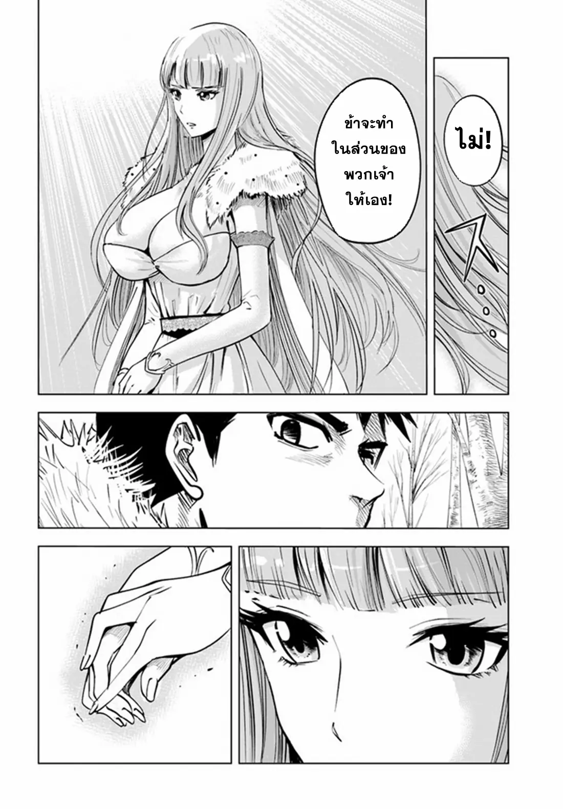 Road to the Kingdom Slave Swordsman the Rise of Heroes ตอนที่ 23 หน้า 8