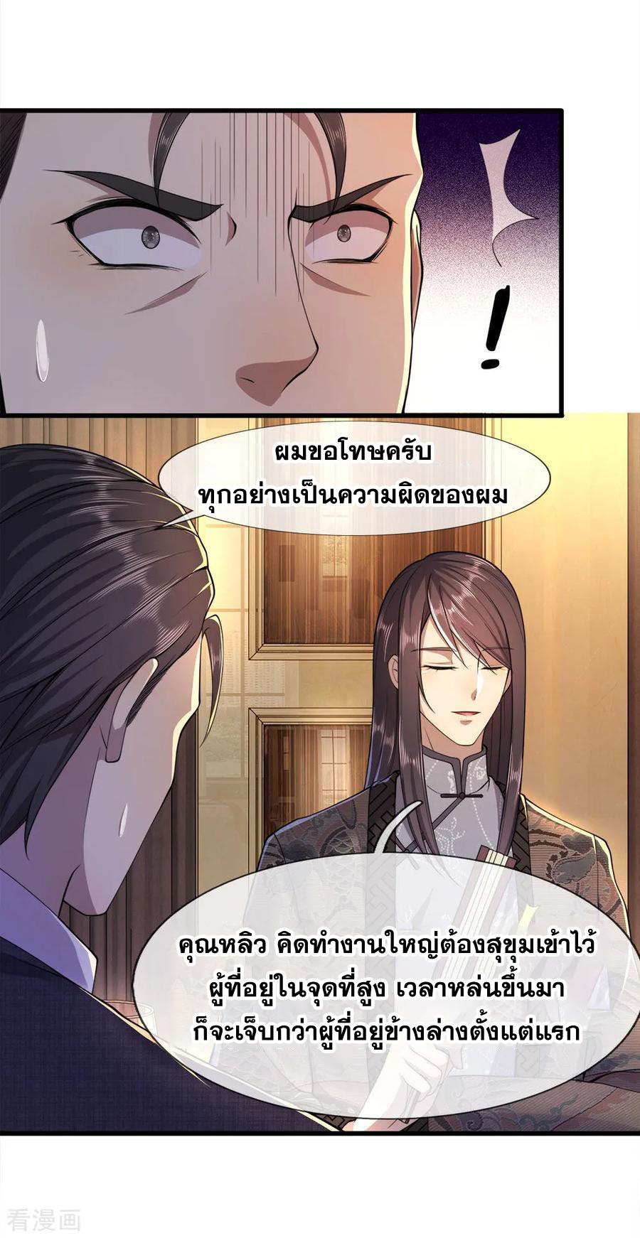 มหาเทพเซียนหมอ ตอนที่ 92 หน้า 27