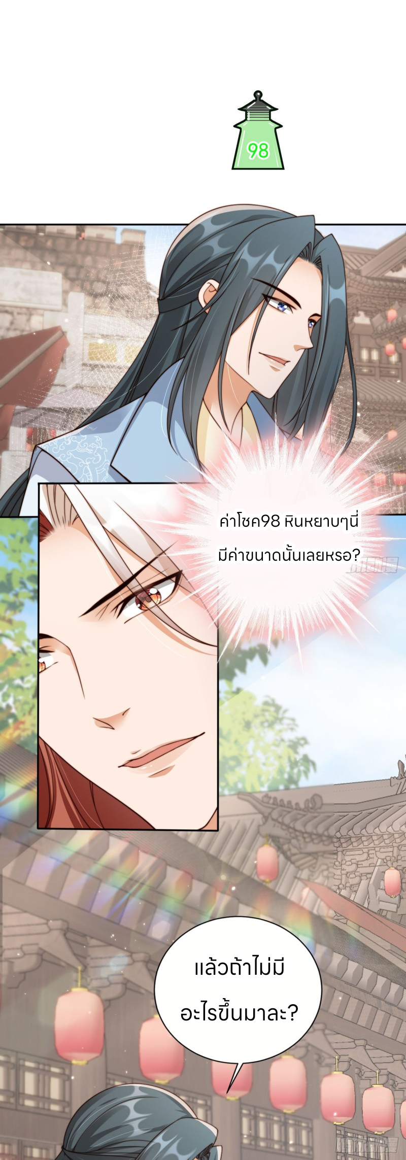 ระบบแย่งชิงโชคลาภ ตอนที่ 43 หน้า 9