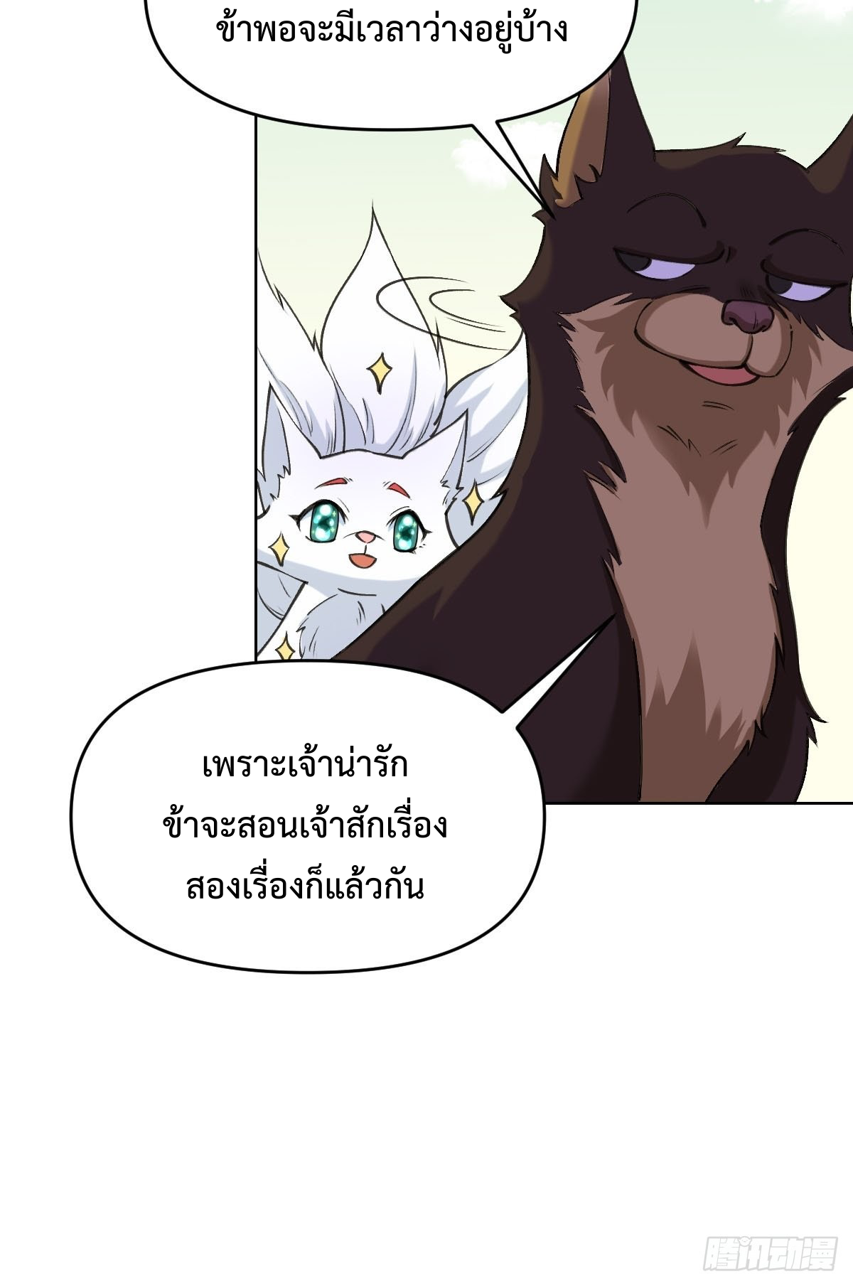 กลายเป็นว่าข้าคือจอมยุทธ์ผู้ยิ่งใหญ่ ตอนที่ 90 หน้า 20
