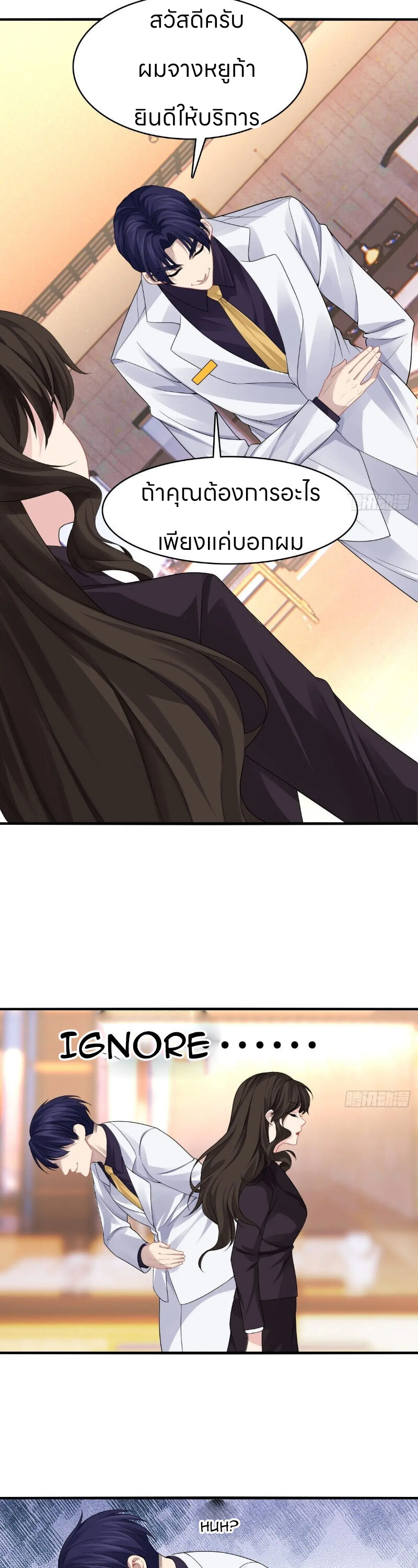 ระบบแห่งการแกล้งสุดแกร่ง ตอนที่ 3 หน้า 17