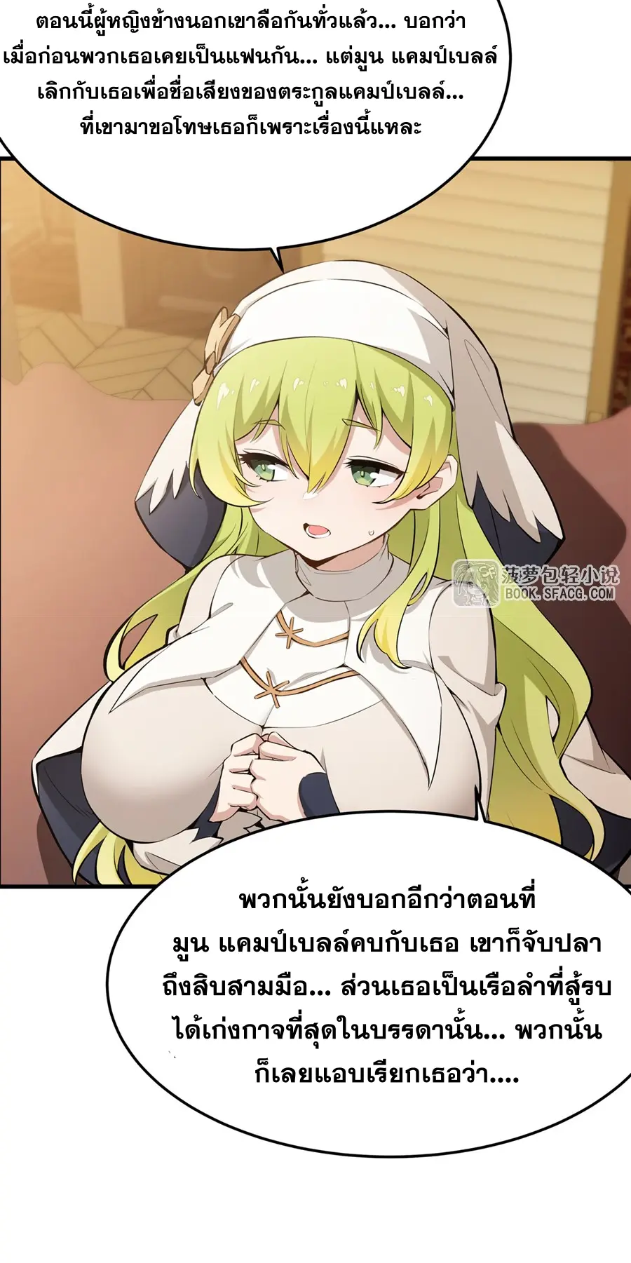 ตัวร้ายผมทองในนิยายตัวเอกหญิงสุดแกร่งก็อยากมีความสุข ตอนที่ 44 หน้า 25