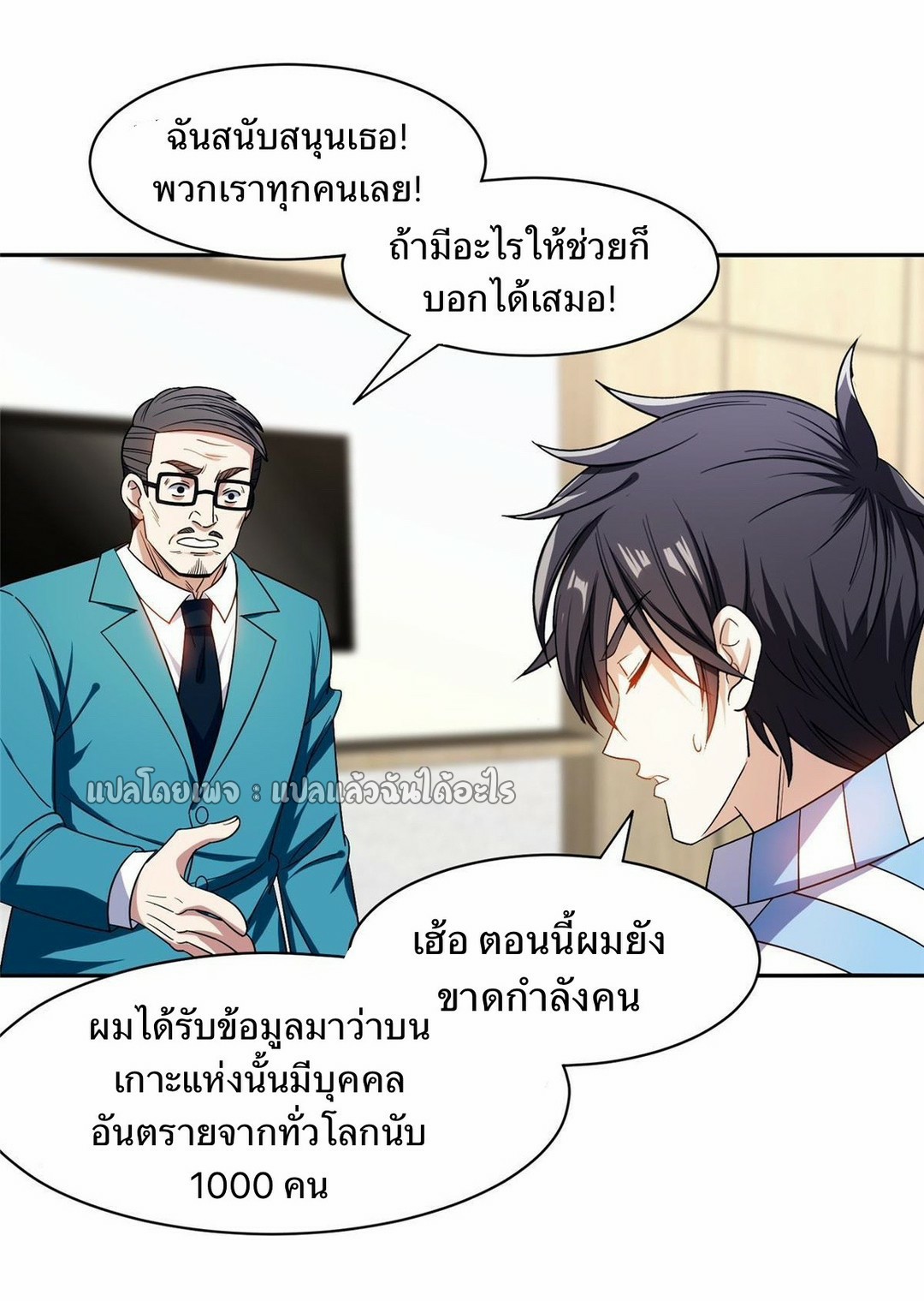 การเกิดใหม่ของพระเจ้ากับระบบผลาญเงินสุดกาว ตอนที่ 150 หน้า 26