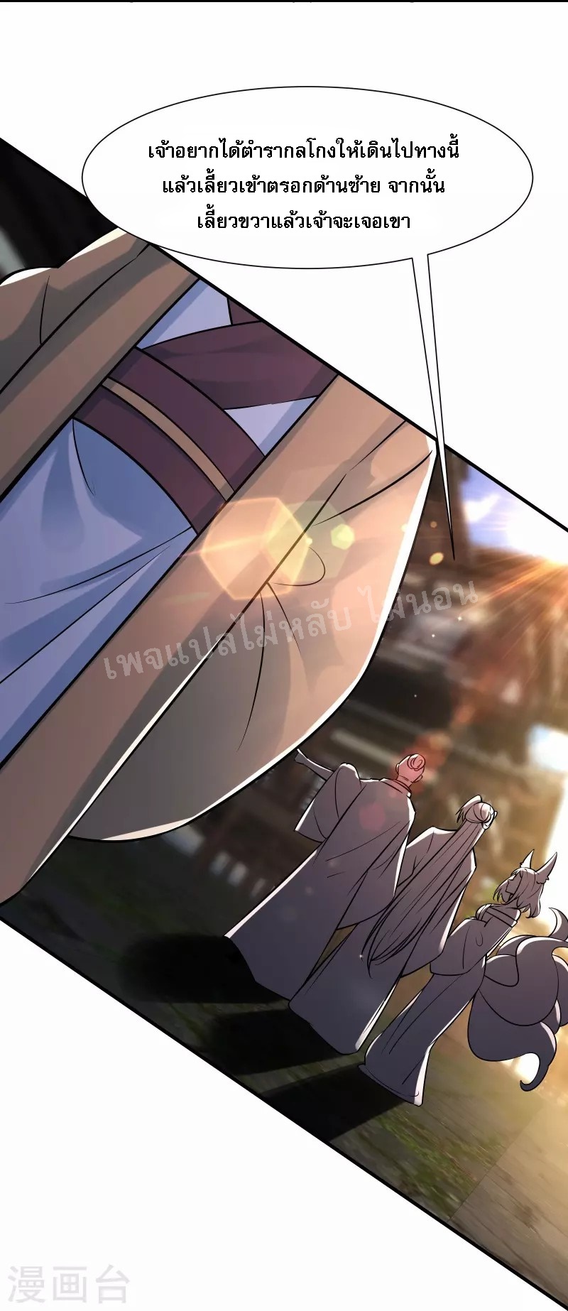 ฮาเร็มของข้ามีแต่ลูกศิษย์หญิงทั้งนั้น ตอนที่ 70 หน้า 9