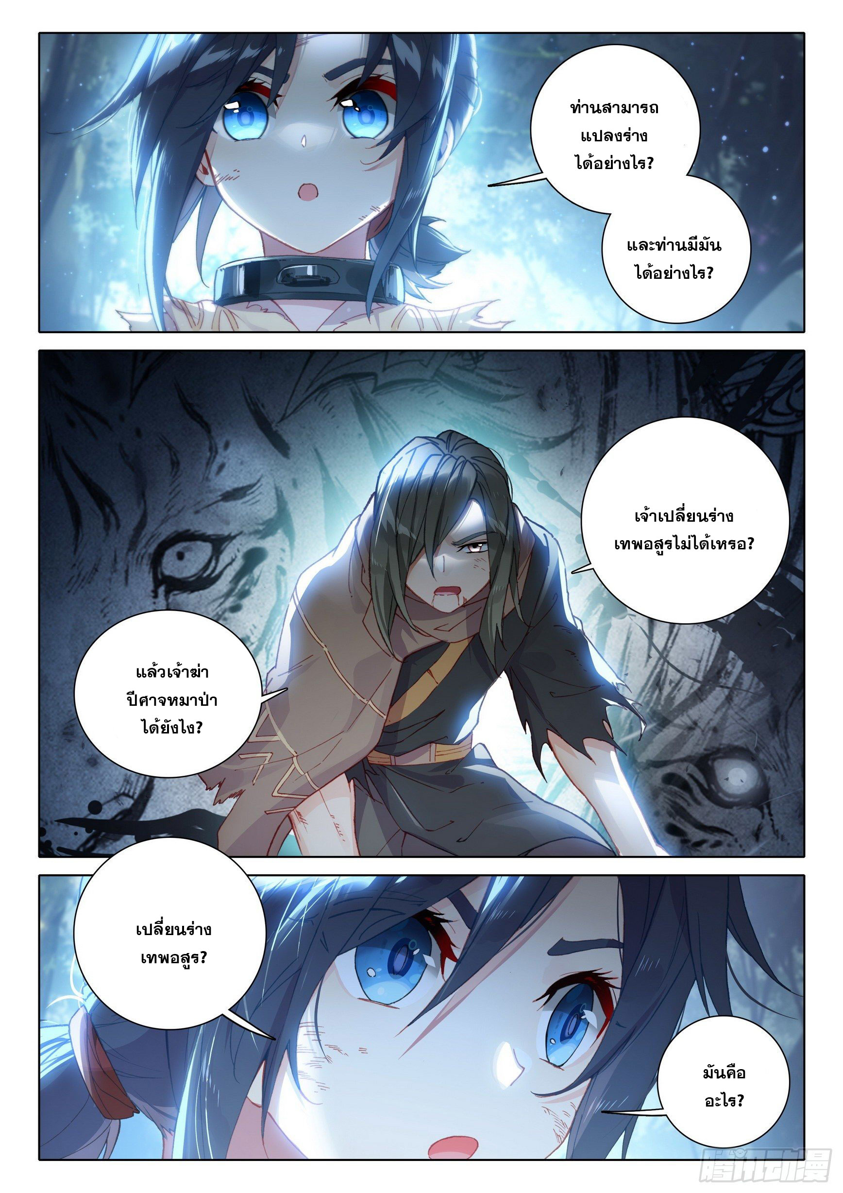 Douluo Dalu 5 - Rebirth of Tang san ตอนที่ 3 หน้า 5