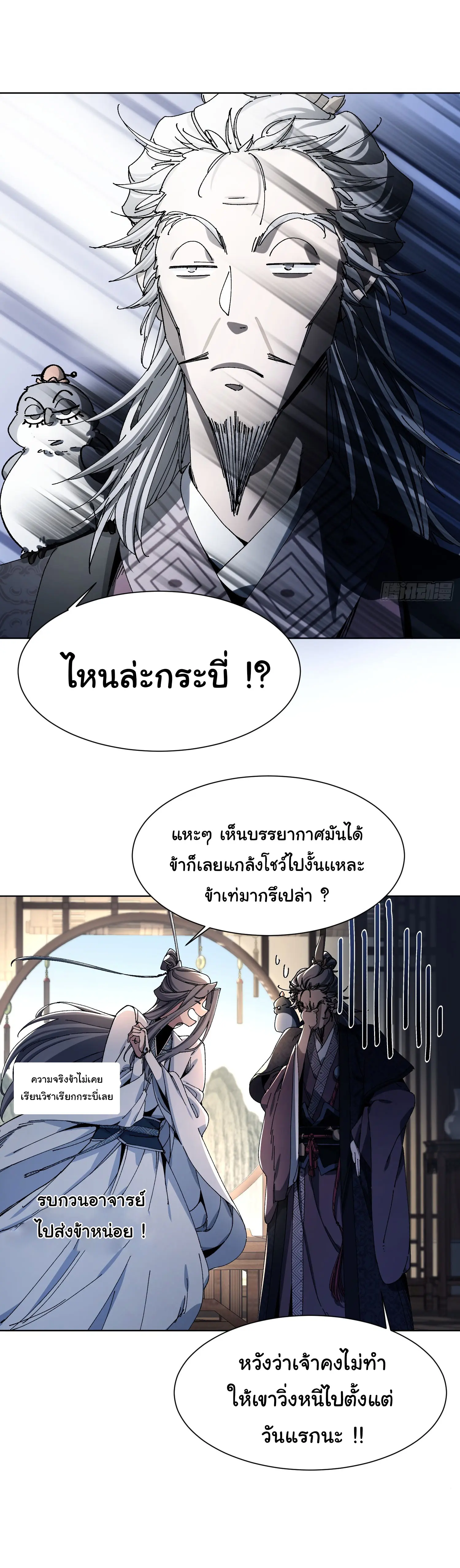 จะเป็นจักรพรรดิเทพมันจะยากซักแค่ไหน ? ( Don't Tell Me You Think Cultivating Immortality Is Difficult? ) ตอนที่ 1 หน้า 36