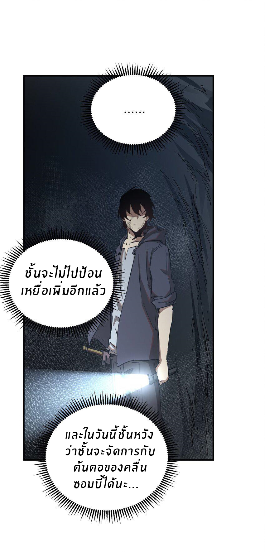 (ทันต้นฉบับ)The catastrophe of the doomsday, the rebirth of me turned the whole family into a boss! ตอนที่ 6 หน้า 47