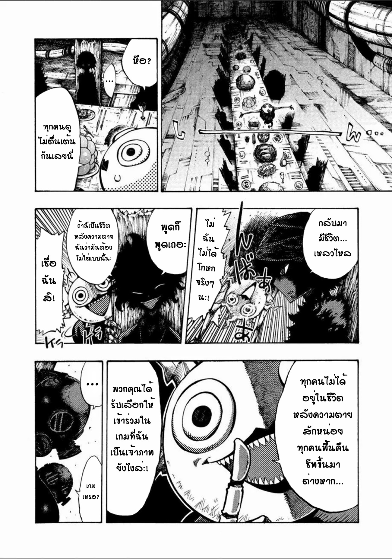 Tales Of Destruction ตอนที่ 1 หน้า 6