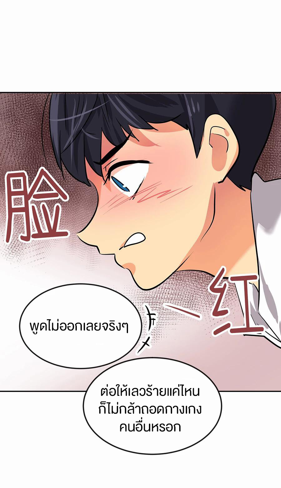 หัวใจดวงนี้ พิเศษเพื่อเธอ ตอนที่ 1 หน้า 30