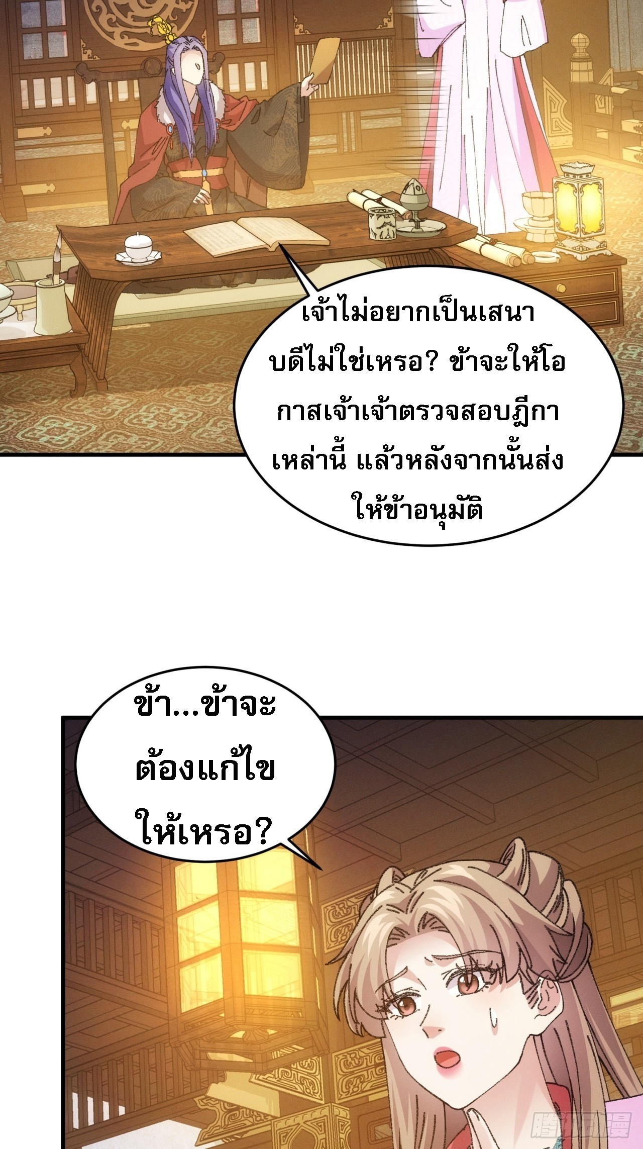ข้าจะกำหนดชะตาตัวเอง ทันจีน ตอนที่ 193 หน้า 42