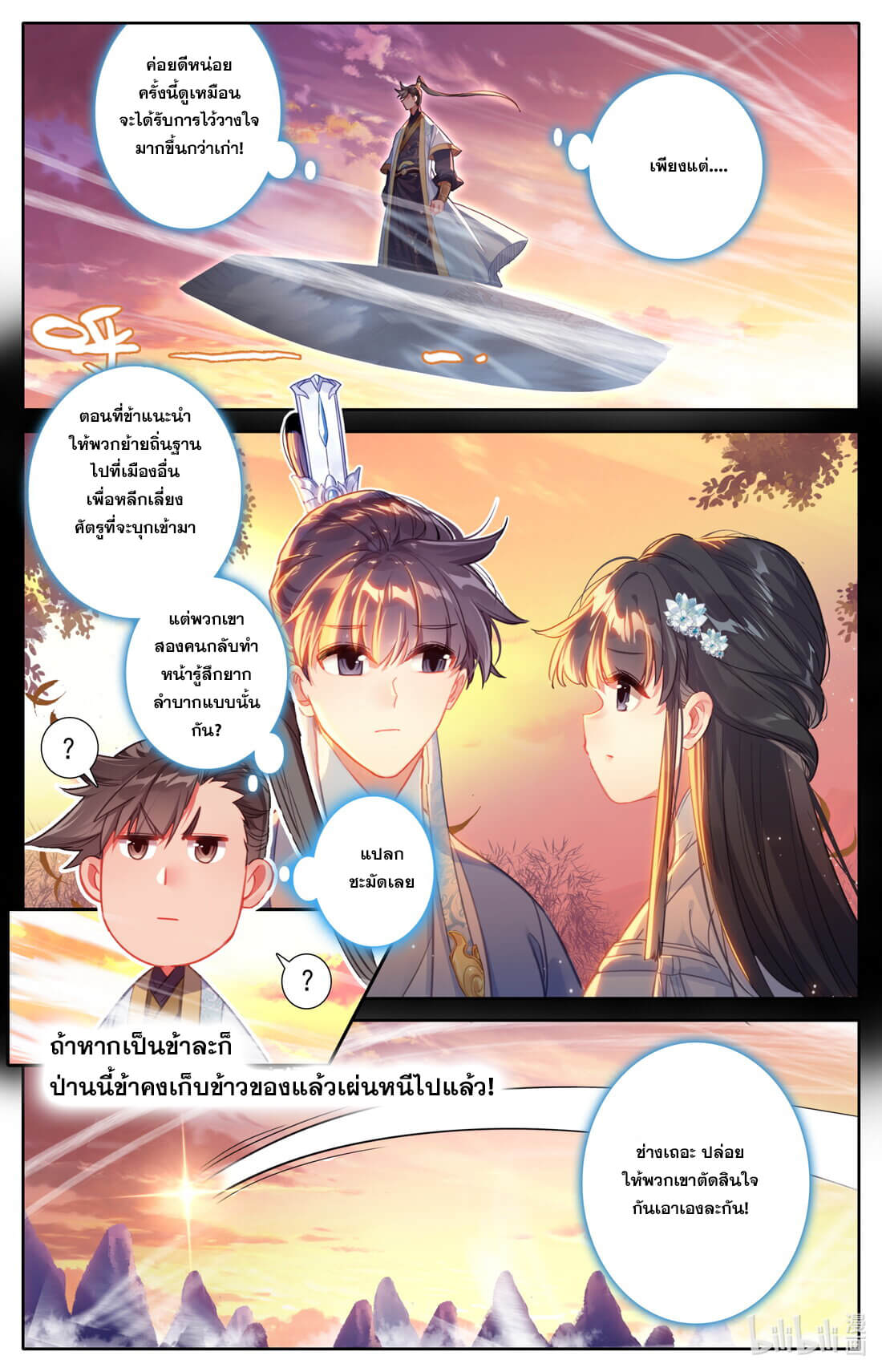 A record of a mortal's journey to immortality(ทันจีน) ตอนที่ 138 หน้า 13