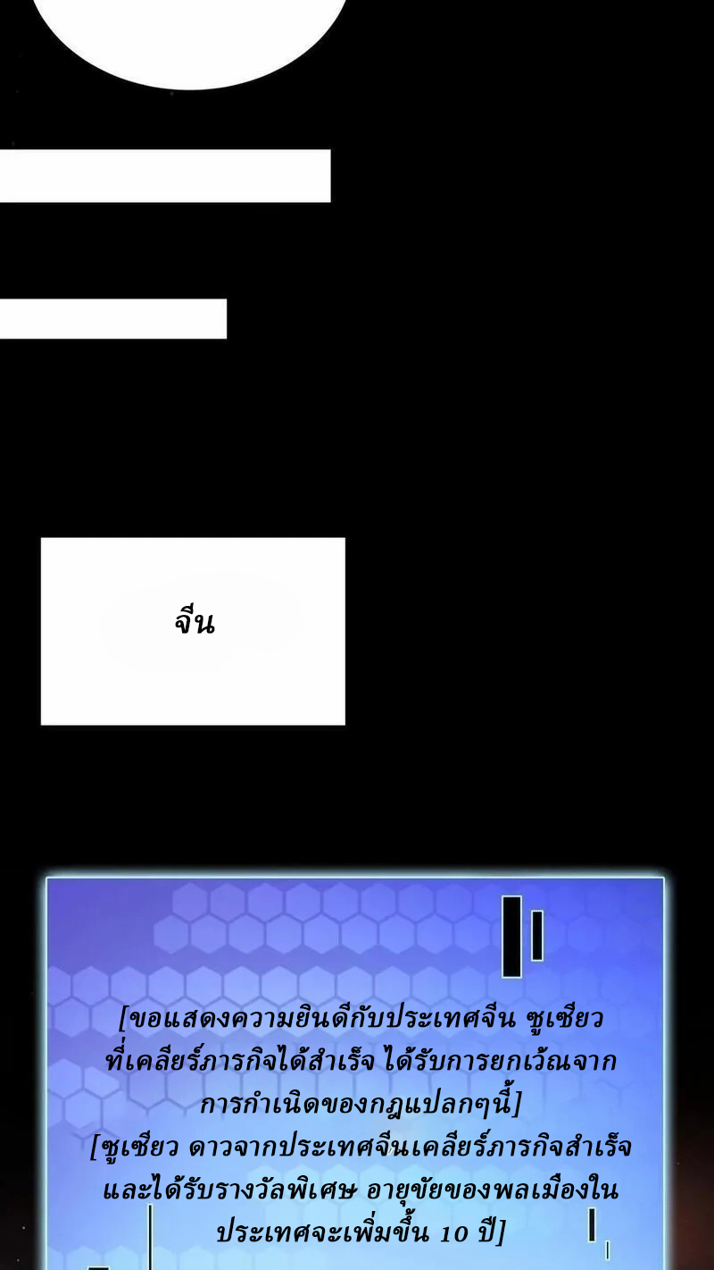 SSS-rank Invincible War God ตอนที่ 17 หน้า 30