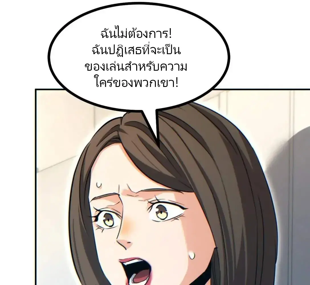 เกิดใหม่วันสิ้นโลก  (Rebirth In The End Times: I Reached The Top By Opening Boxes) ตอนที่ 17 หน้า 25