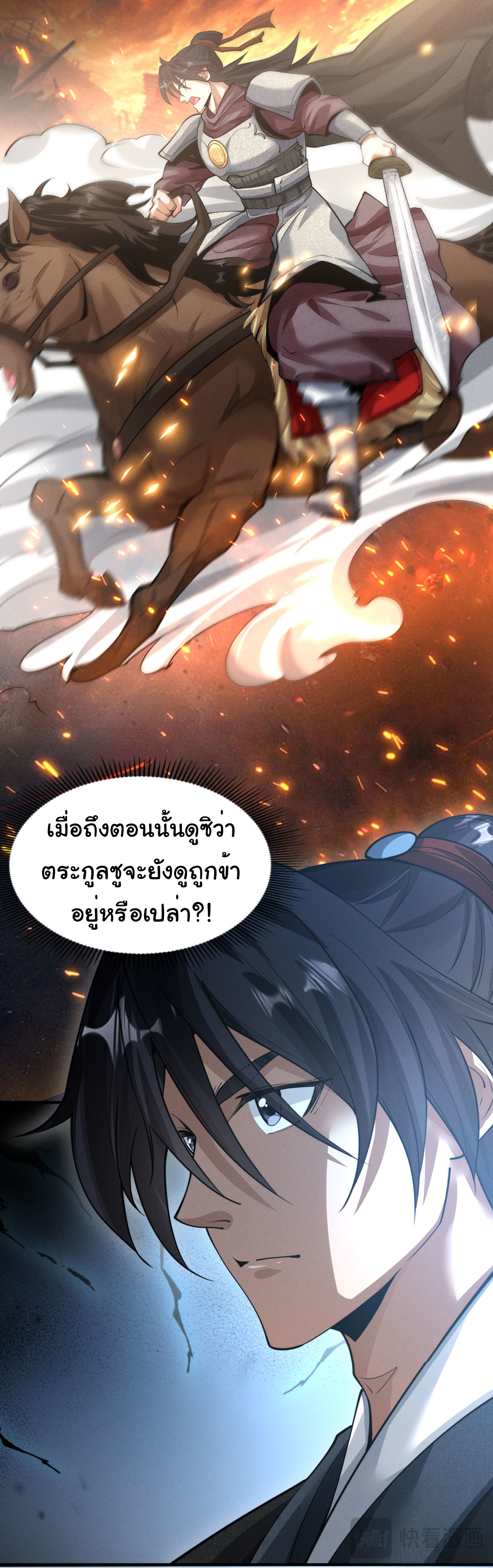 Demon Emperor ตอนที่ 49 หน้า 23