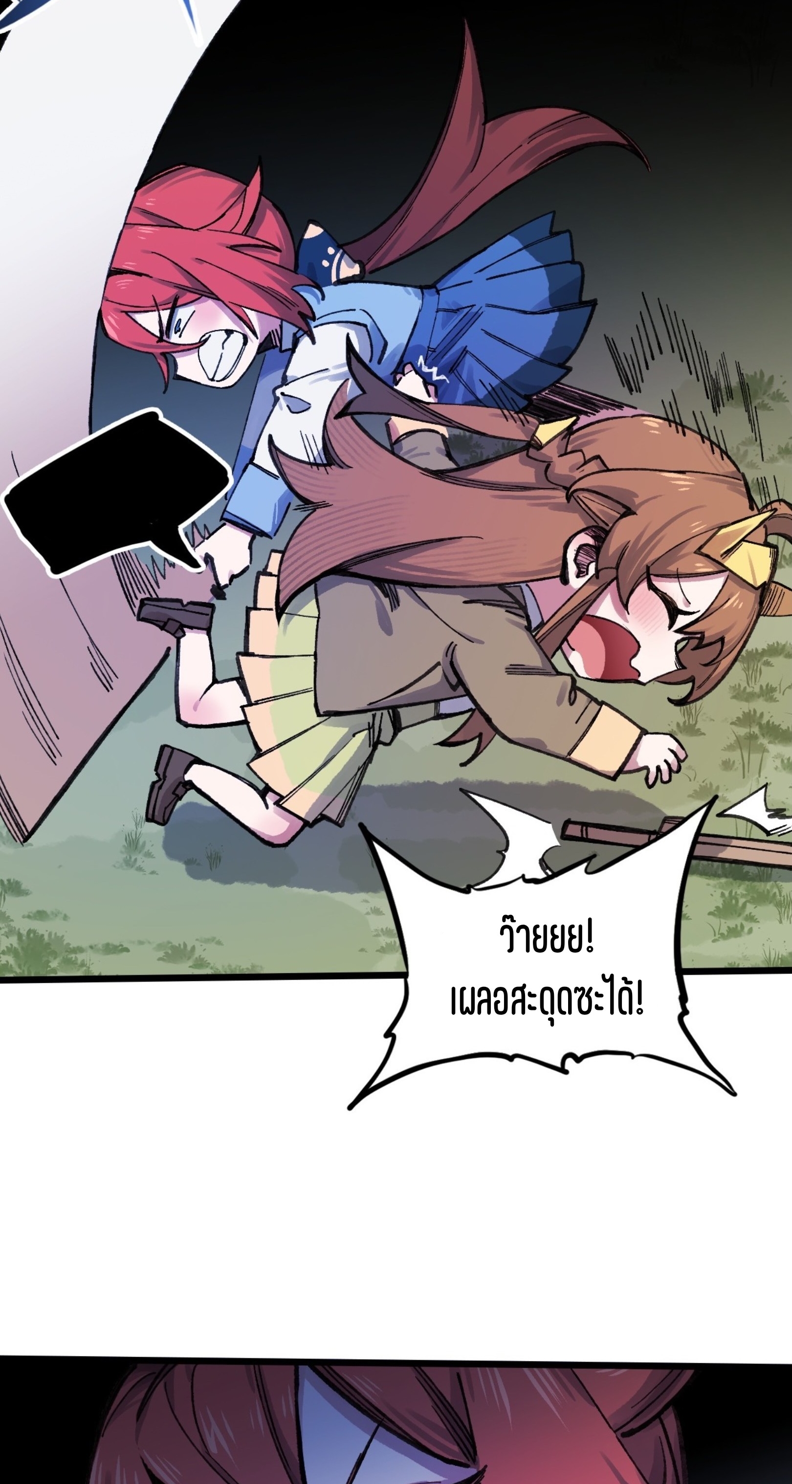 เจ้าหญิงไร้ค่า LV999 ตอนที่ 16 หน้า 20