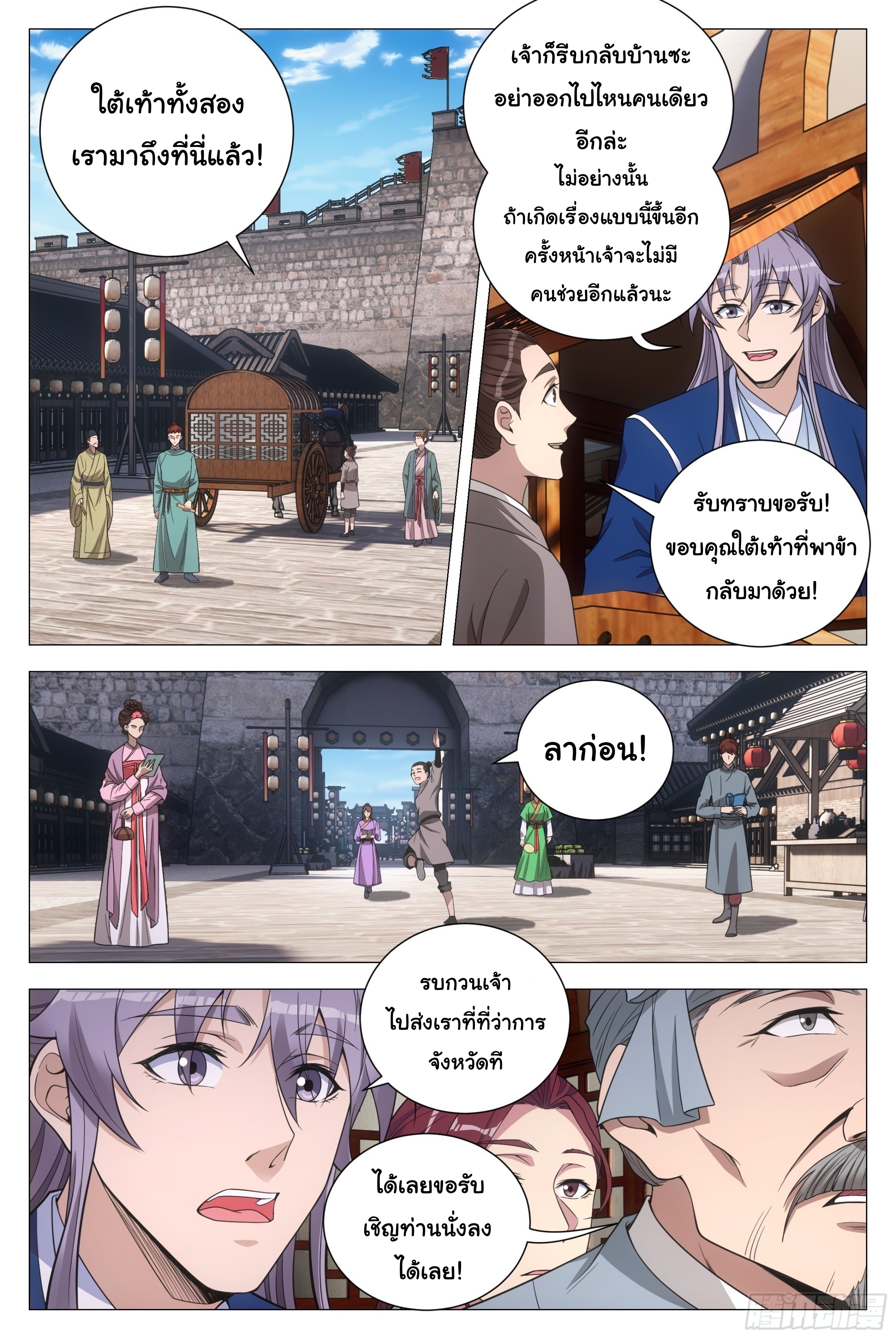 Great Zhou Immort Officials - ข้าราชการอมตะ ตอนที่ 131 หน้า 2