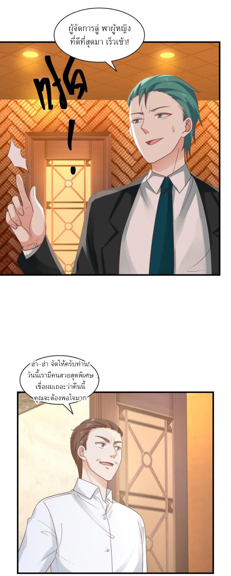 I have dragon in my body ตอนที่ 87 หน้า 3