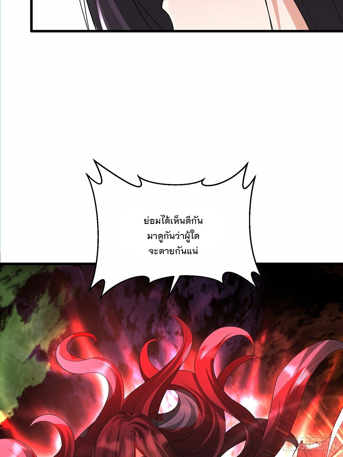 เทพกระบี่มรณะ (ชนจีน) ตอนที่ 43 หน้า 51