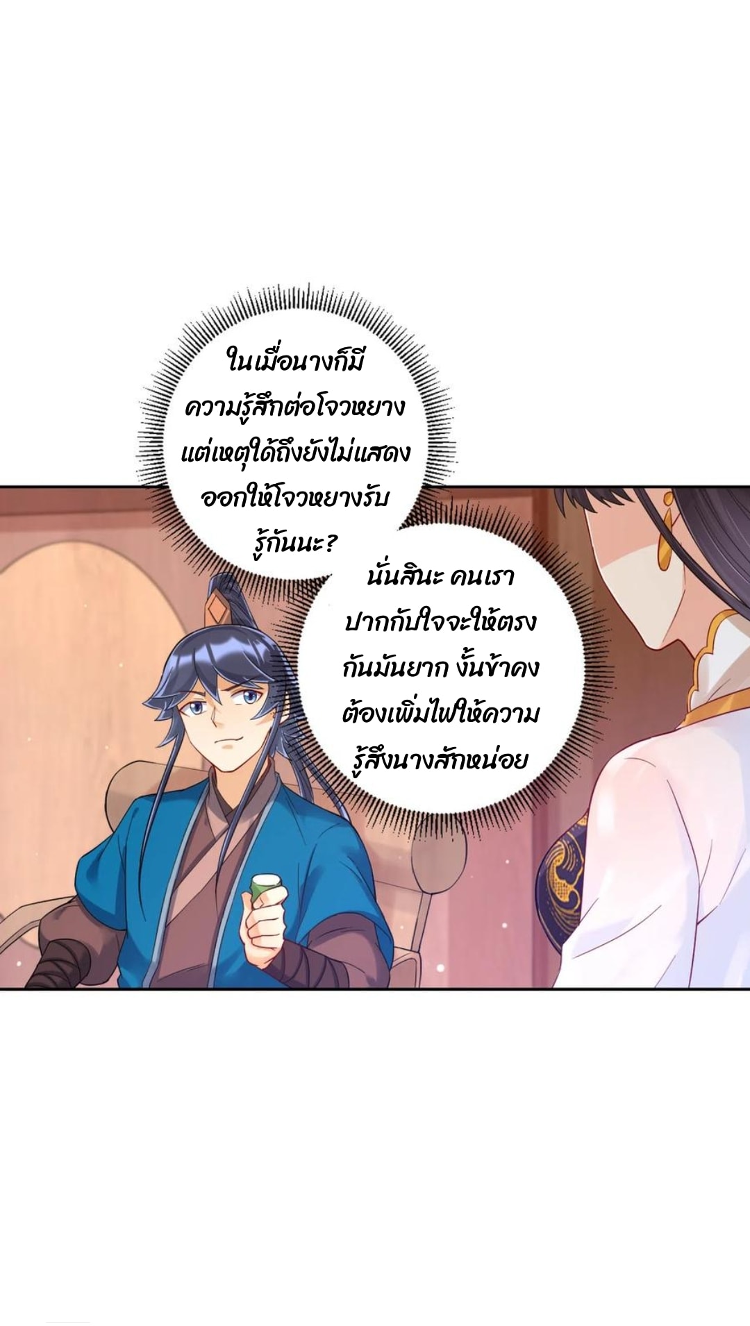 ข้ารับใช้ชั้นหนึ่ง ตอนที่ 219 หน้า 7
