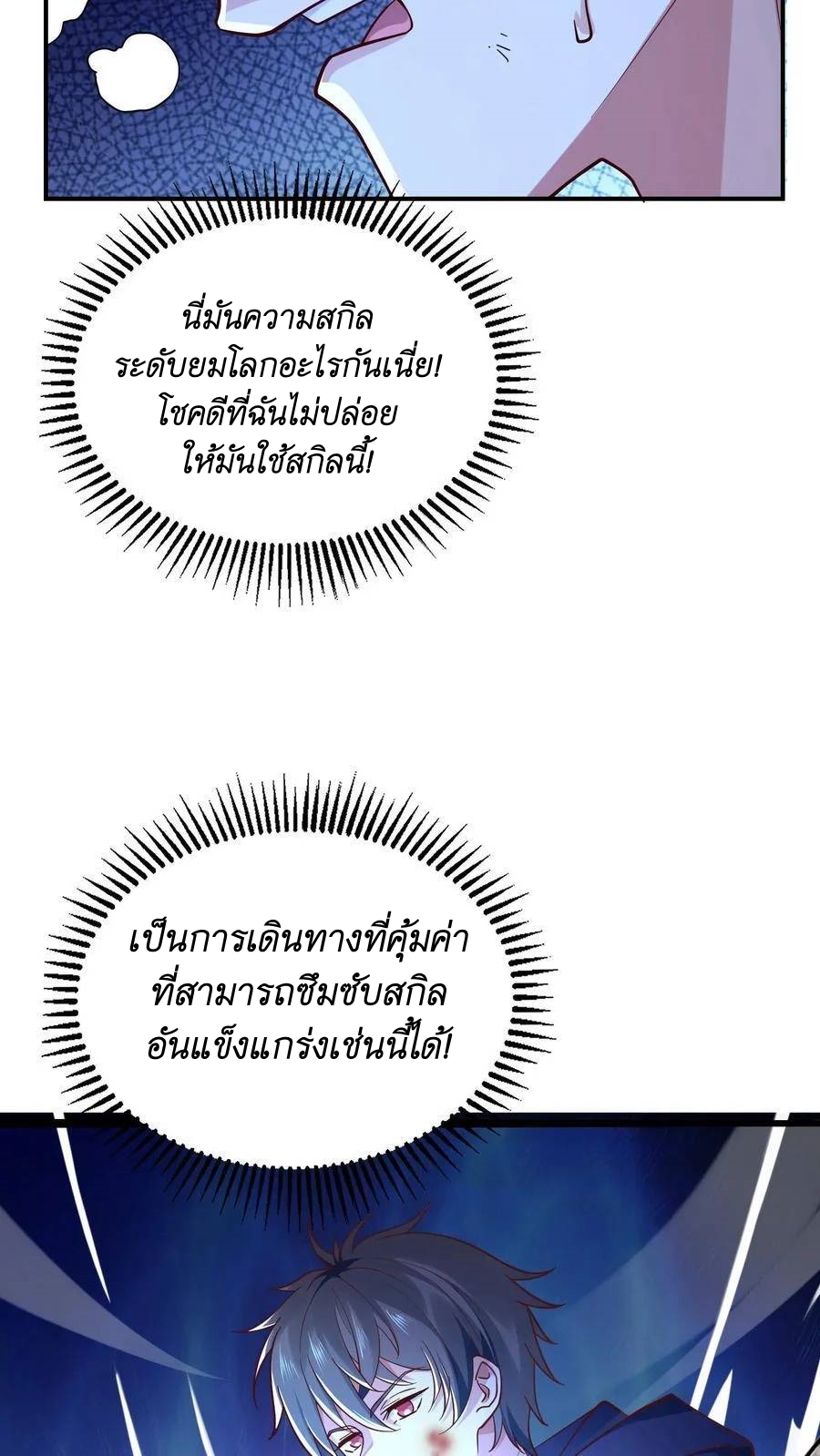 I Accidentally Became Invincible While Studying With My Sister ตอนที่ 17 หน้า 8