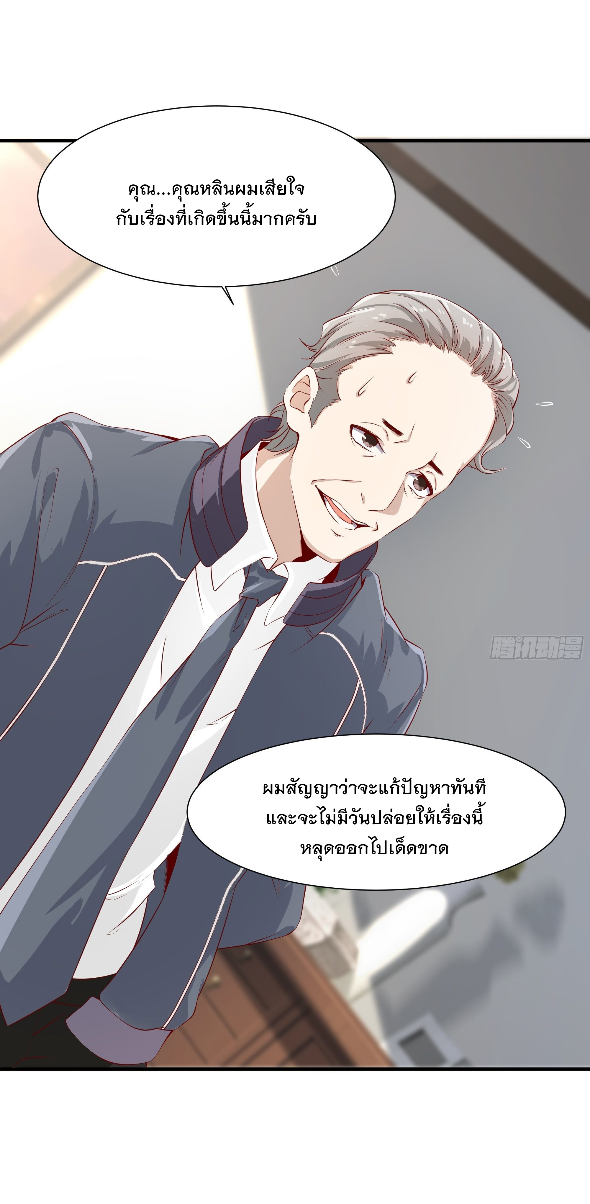 พ่อของฉันเป็นเทพสงครามที่แข็งแกร่งที่สุด ตอนที่ 17 หน้า 12