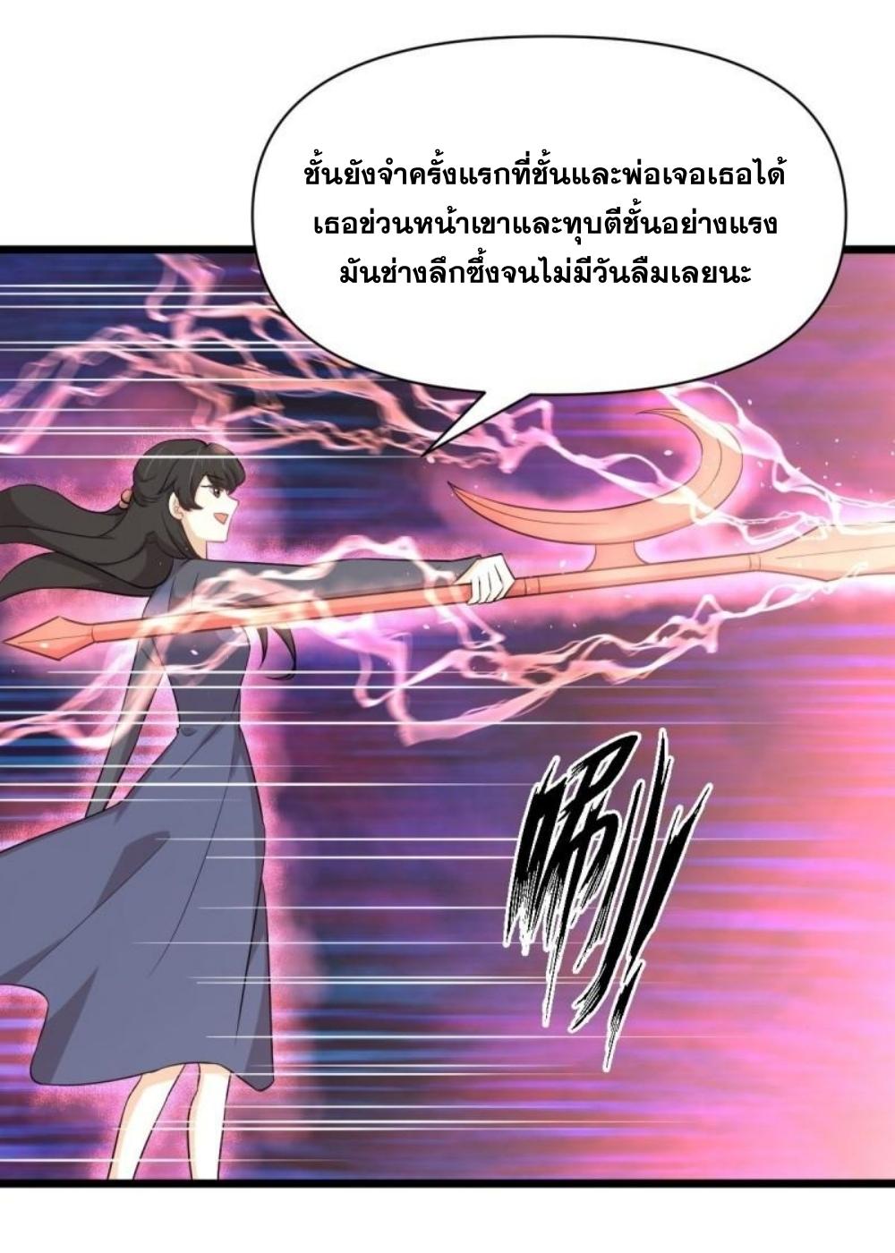 Immortal Swordsman in The Reverse World ข้าเซียนกระบี่ไม่เกาะสตรี ตอนที่ 286 หน้า 11