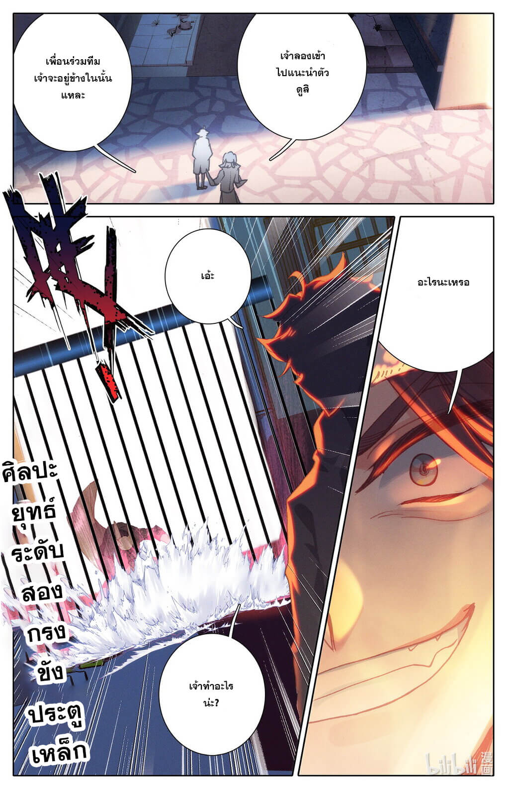 ชาวบ้านที่แข็งแกร่งที่สุดในสถาบันเซียน ตอนที่ 9 หน้า 5