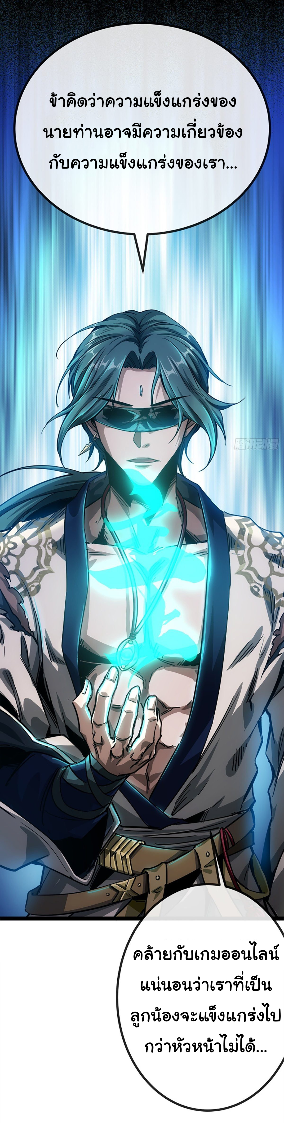Demon Emperor ตอนที่ 15 หน้า 33