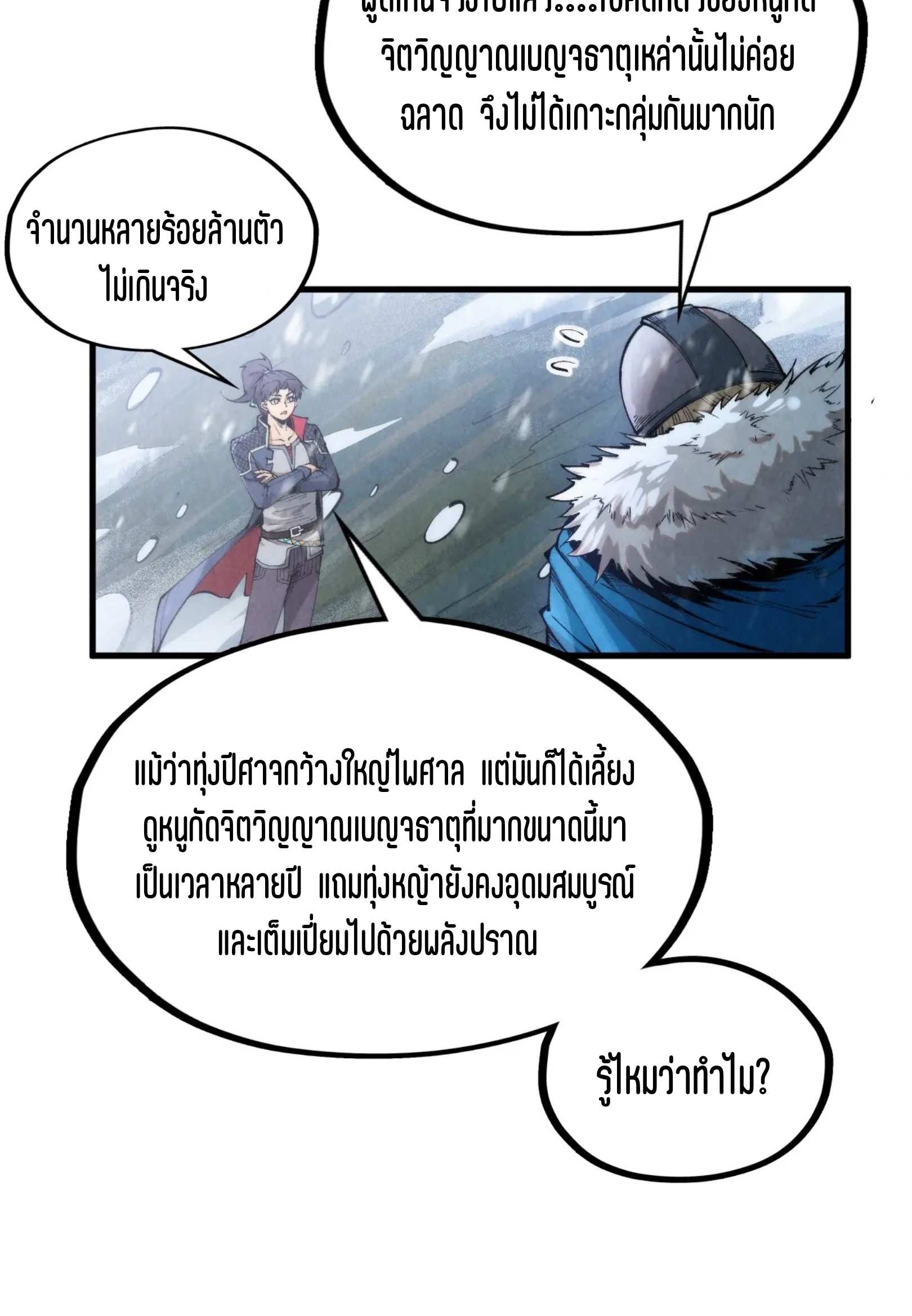 มหาเทพนิรันดร์กาล ตอนที่ 202 หน้า 18