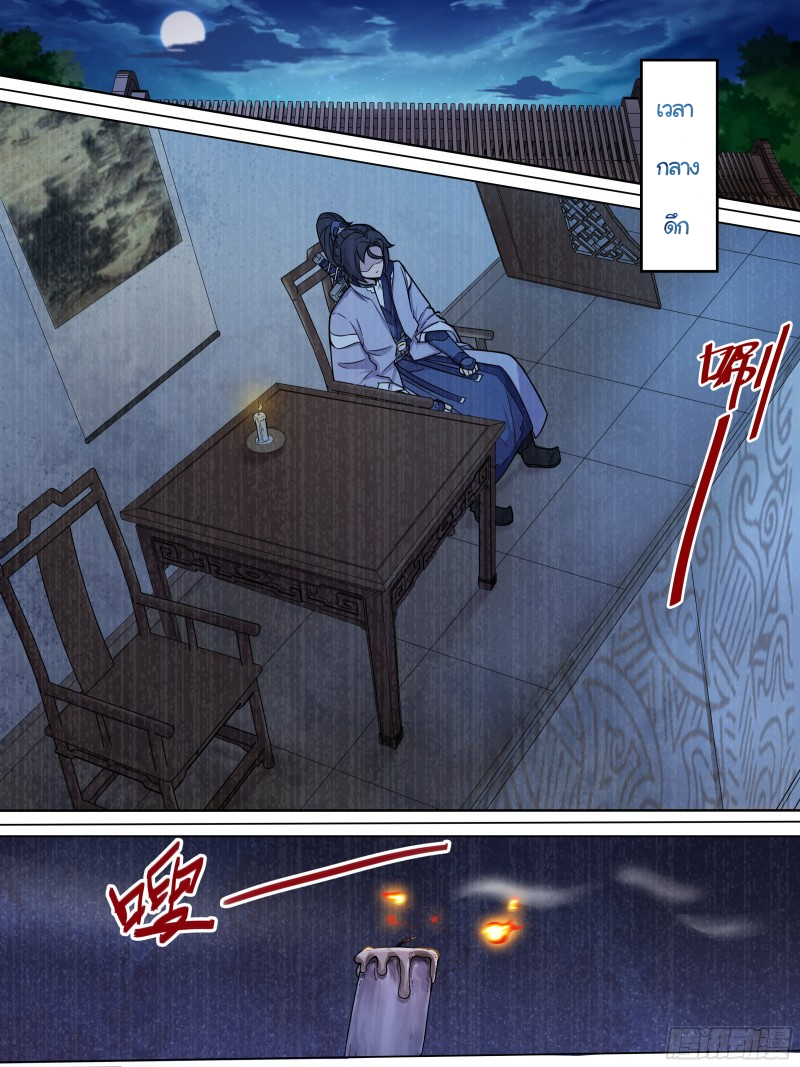 I can't be the sword god ตอนที่ 3 หน้า 9