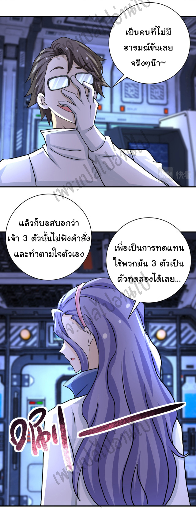 Apocalyptic Super System ตอนที่ 220 หน้า 11
