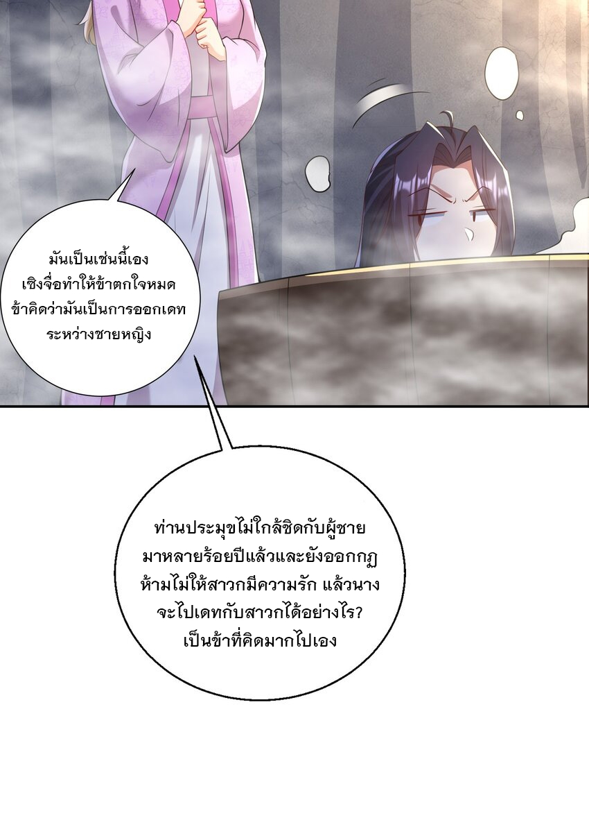 ได้โปรด ข้าไม่อยากตกหลุมรักอาจารย์ของข้าเลยจริงๆ (จีนตัดจบ) ตอนที่ 11 หน้า 37