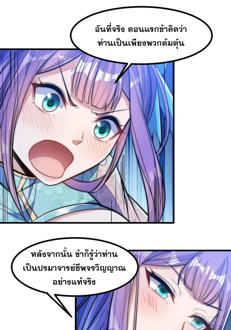 บุรุษที่มีโชค คงไม่ใช่ข้าแล้วแหละ ตอนที่ 16 หน้า 19