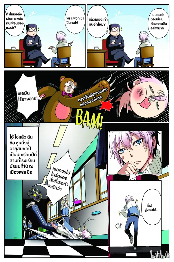 God of deception เทพเจ้าแห่งการหลอกลวง ตอนที่ 1 หน้า 6